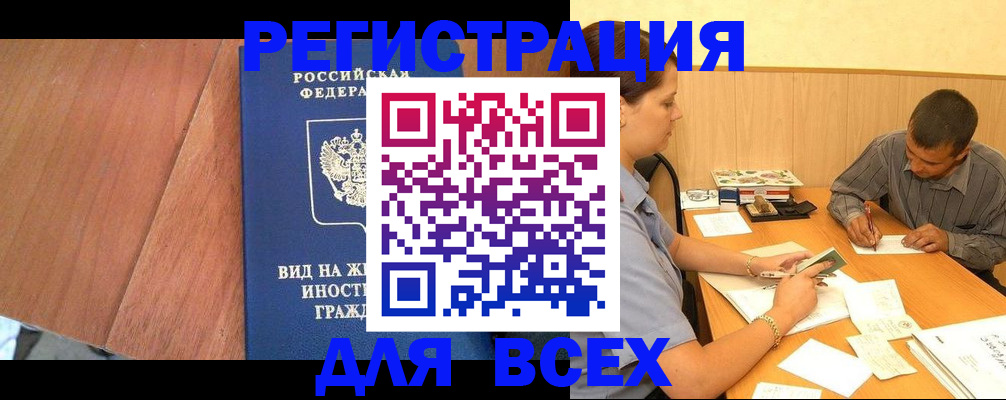 где прописаться в Белой Холунице