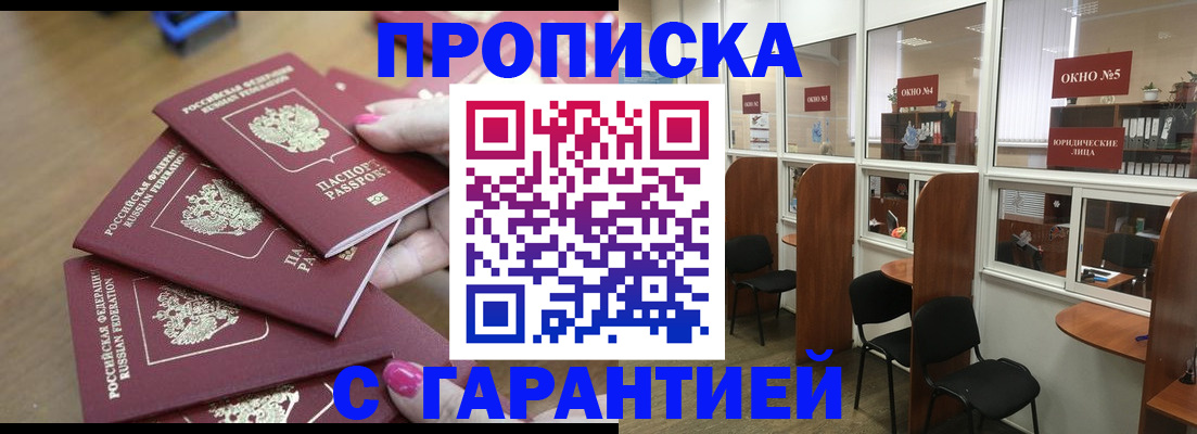 прописка поиск в Белой Холунице