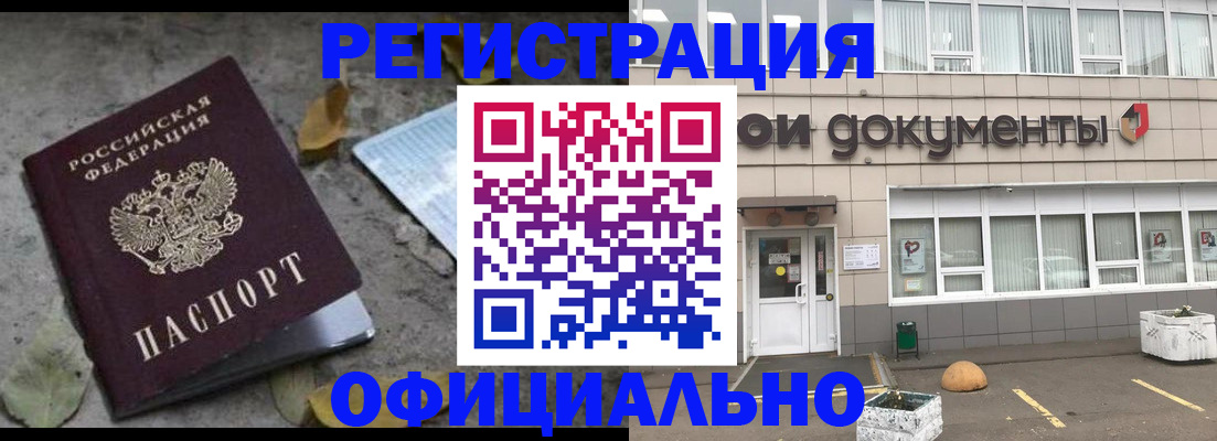 прописка для работы в Белой Холунице