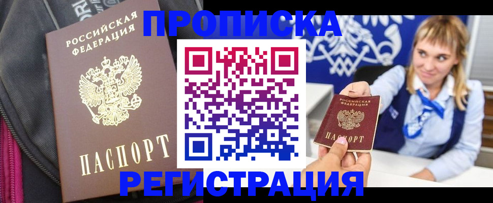 прописка для школы в Белой Холунице