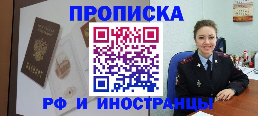 прописка регистрация в Белой Холунице