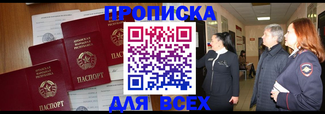 прописка от собственника в Белой Холунице